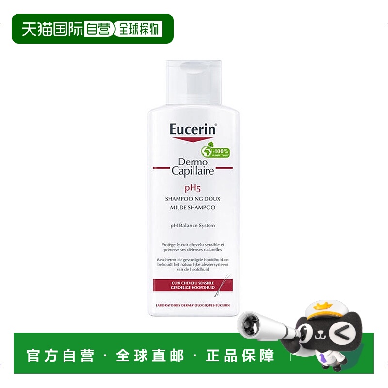 欧洲直邮Eucerin优色林温和头皮洗发水250ml顺滑清洁滋润新品正品