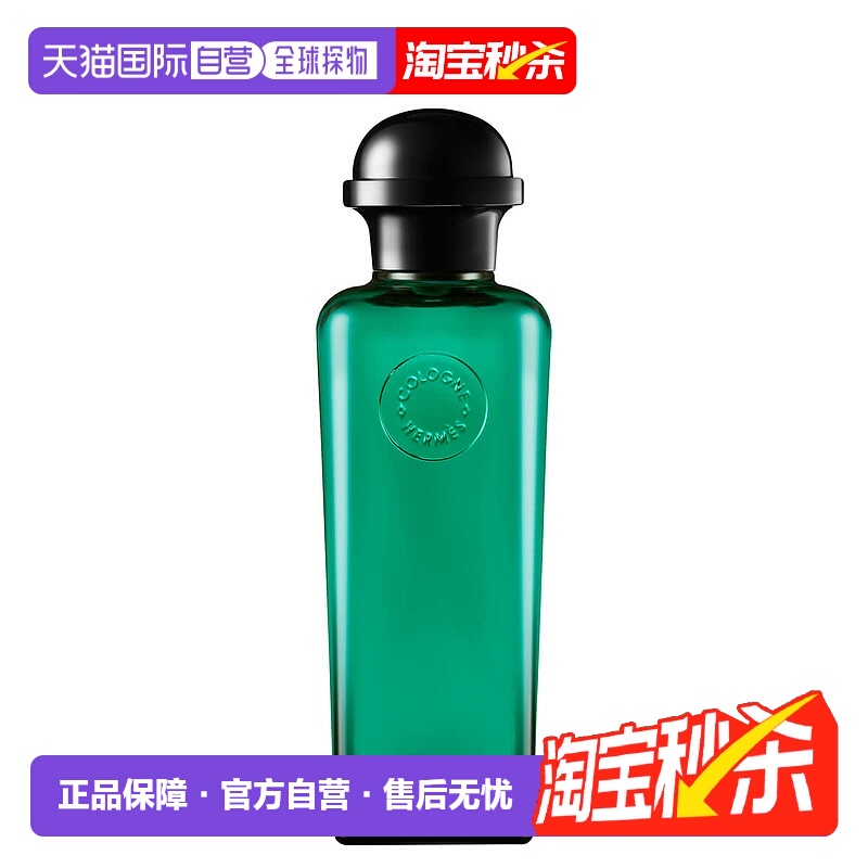 欧洲直邮Hermes爱马仕古龙水淡香水50-100ml绯红火参橘绿之泉正品