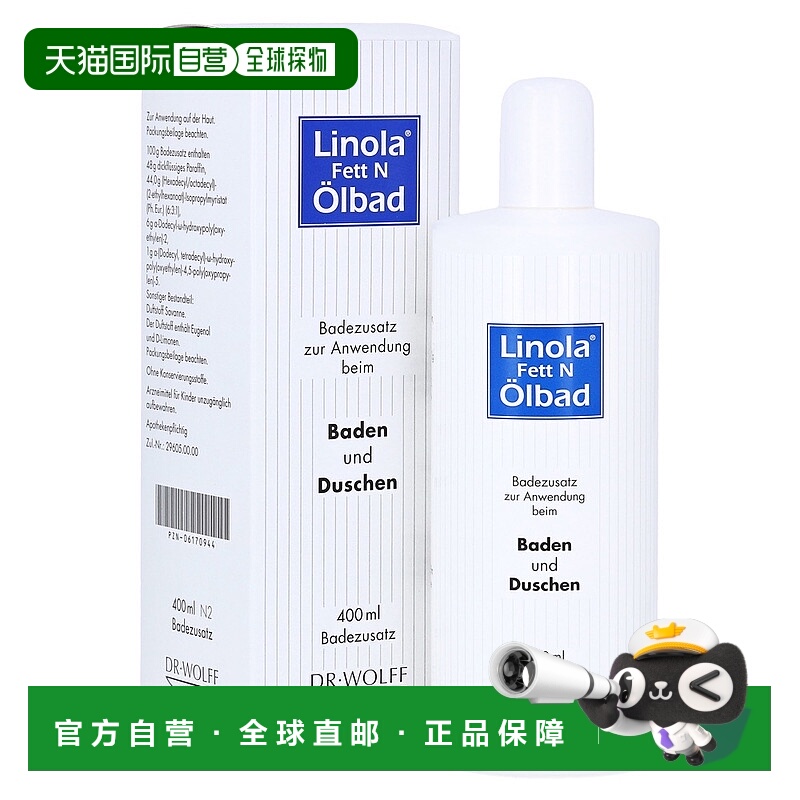 欧洲直邮德国药房Linola防干痒泡澡洗浴油神经性皮炎银屑病400ml