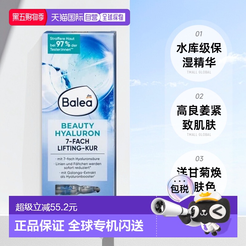 欧洲直邮德国进口Balea芭乐雅玻尿酸面部浓缩精华安瓶4盒*7ml正品