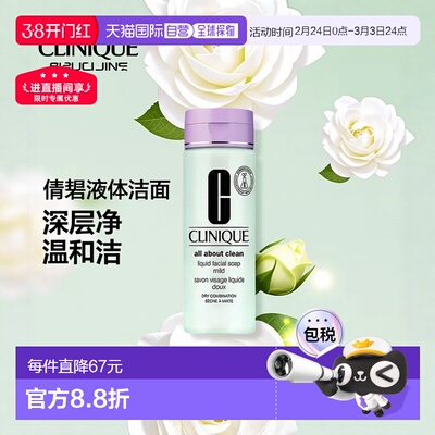 欧洲直邮Clinique倩碧液体洁面皂200ml 2瓶装洗面奶正品洁面