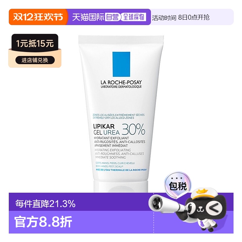 欧洲直邮La roche posay理肤泉去角质尿素凝胶 50ml抗粗糙老情人