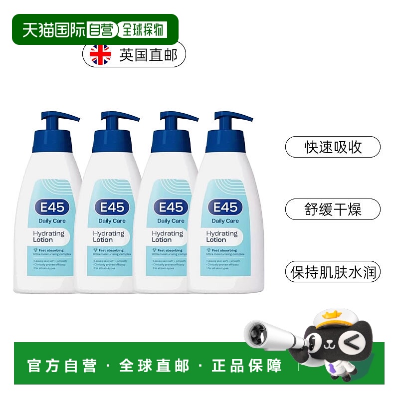欧洲直邮英国药房E45每日保湿乳液干性敏感皮肤润肤快速补水4瓶