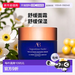 欧洲直邮Augustinus Bader奥古斯汀 巴德AB舒缓霜50ml滋养焕活