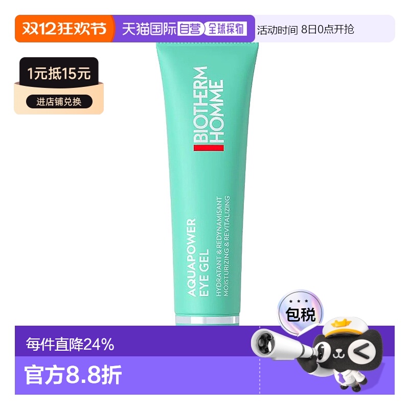 欧洲直邮Biotherm/碧欧泉男士水动力眼霜15ml/瓶淡化亮眼周提正品