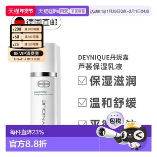 欧洲直邮Deynique丹妮嘉芦荟精华芦荟补水保湿乳液肌底提亮正品