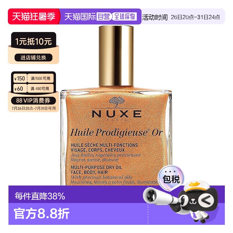 欧洲直邮Nuxe/欧树晶莹护理精油50ml/100ml/50ml*2正品