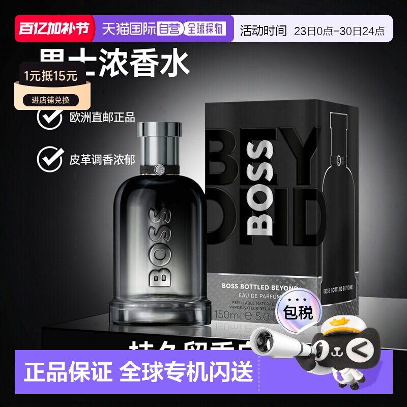 欧洲直邮雨果波士 自信越版 男士浓香水 150ML正品