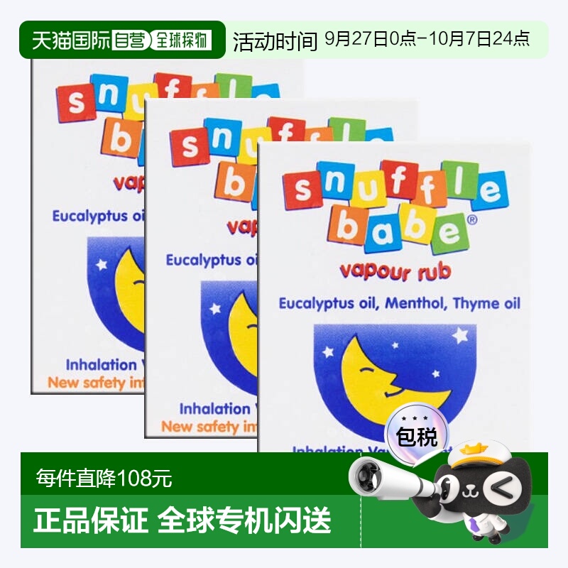 自营｜英国药房Snufflebabe宝宝鼻塞外用膏3*35g缓解儿童鼻子