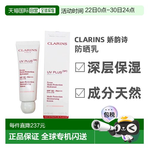 欧洲直邮Clarins娇韵诗UV小白盾SPF50防晒乳多效轻透自然色50ML