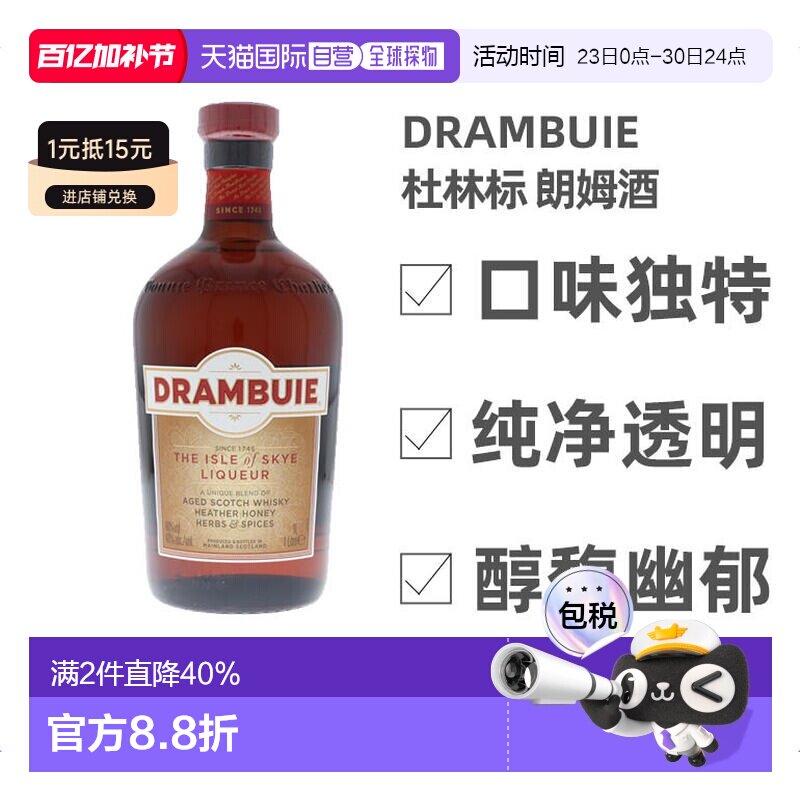 欧洲直邮Drambuie杜林标朗姆酒40度1000ml英国洋酒口感独特原装