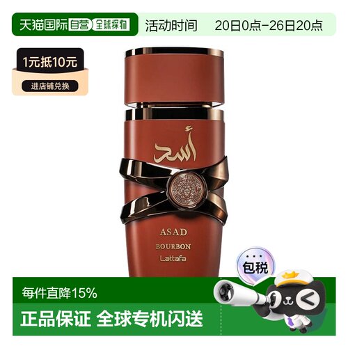 欧洲直邮Lattafa拉塔法Asad Bourbon拉塔法狮心波旁100ML中正品