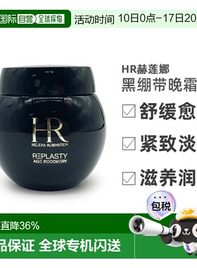 HR赫莲娜黑绷带晚霜紧致淡纹滋养修护面霜50/100ml正品