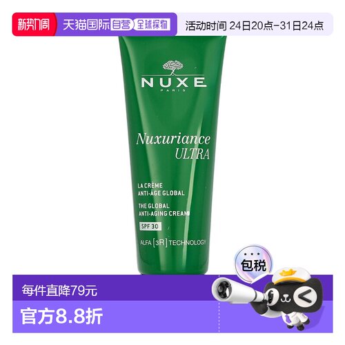 欧洲直邮Nuxe欧树焕活丰润面霜 50 毫升新款正品
