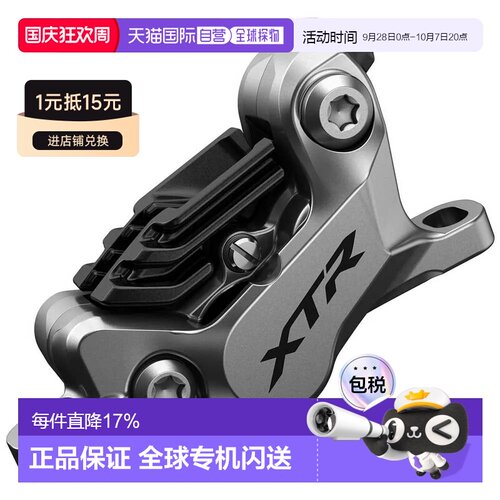 欧洲直邮SHIMANO XTR BR-M9120 碟刹刹车卡钳