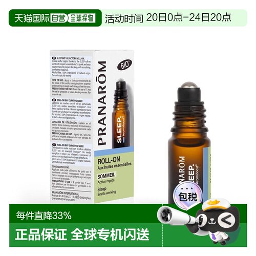欧洲直邮法国 PRANAROM普罗芳精油助眠滚珠安眠温和安定凝神正品