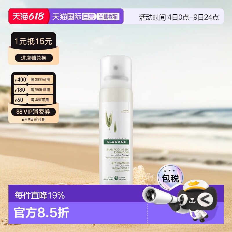 Klorane/康如燕麦牛奶免洗护发喷雾正品干发150ML/瓶