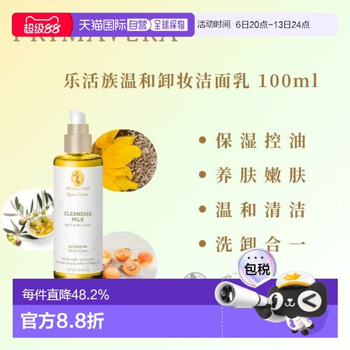 欧洲直邮德国PRIMAVERA 温和卸妆洁面乳（柔润舒缓）100ml正品