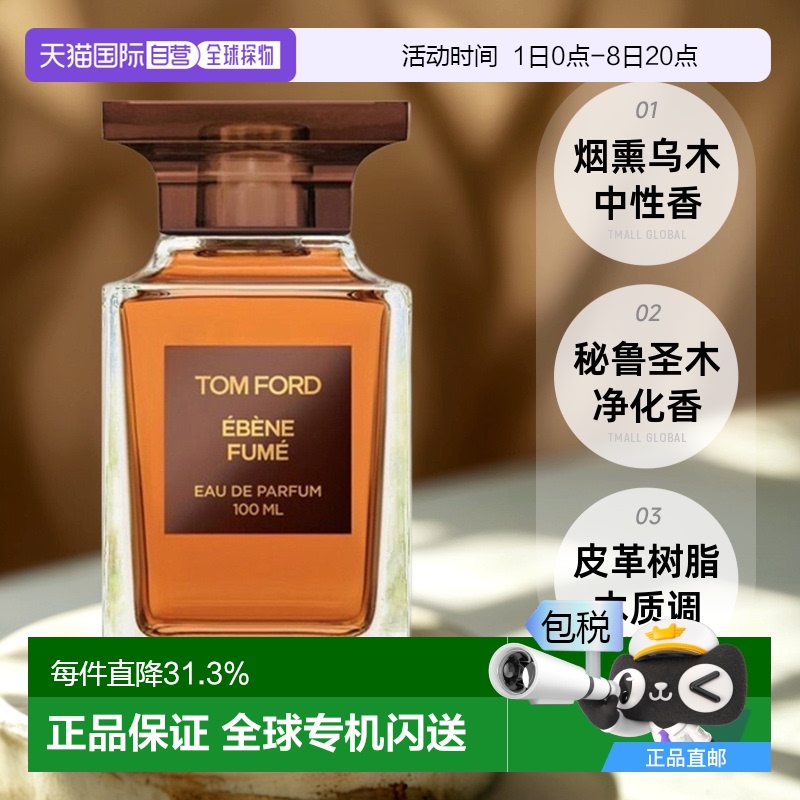 欧洲直邮TF汤姆福特烟氲圣木烟熏乌木中性浓香水EDP30/50/100ml