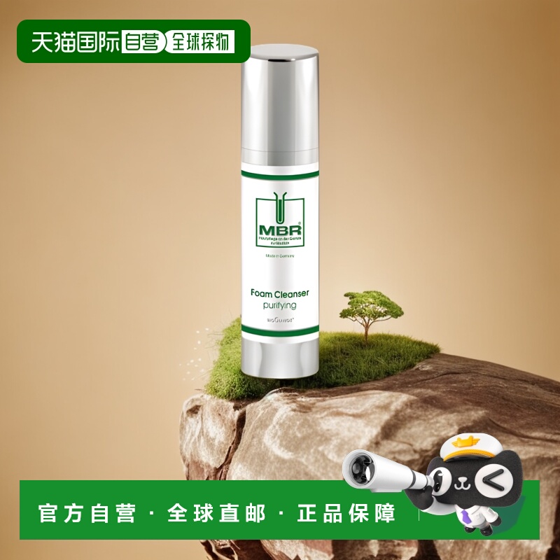 欧洲直邮德国MBR温和泡沫洁面乳100ml洗面奶敏感肌肤深层清洁毛孔