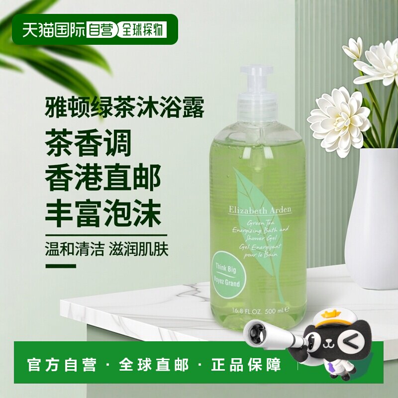 香港直邮ARDEN雅顿绿茶沐浴露 500ml正品