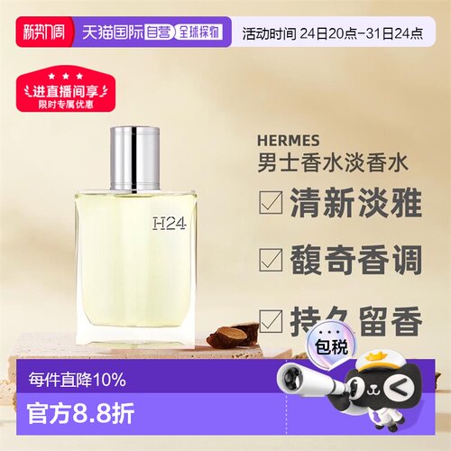 Hermes淡香水欧洲直邮男士馥奇