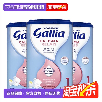 3罐GALLIA佳丽雅婴儿奶粉1段