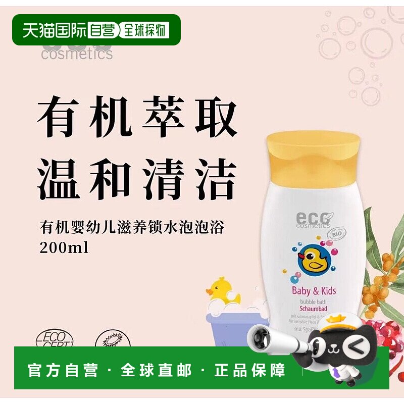 欧洲直邮eco cosmetics  沐浴露正品