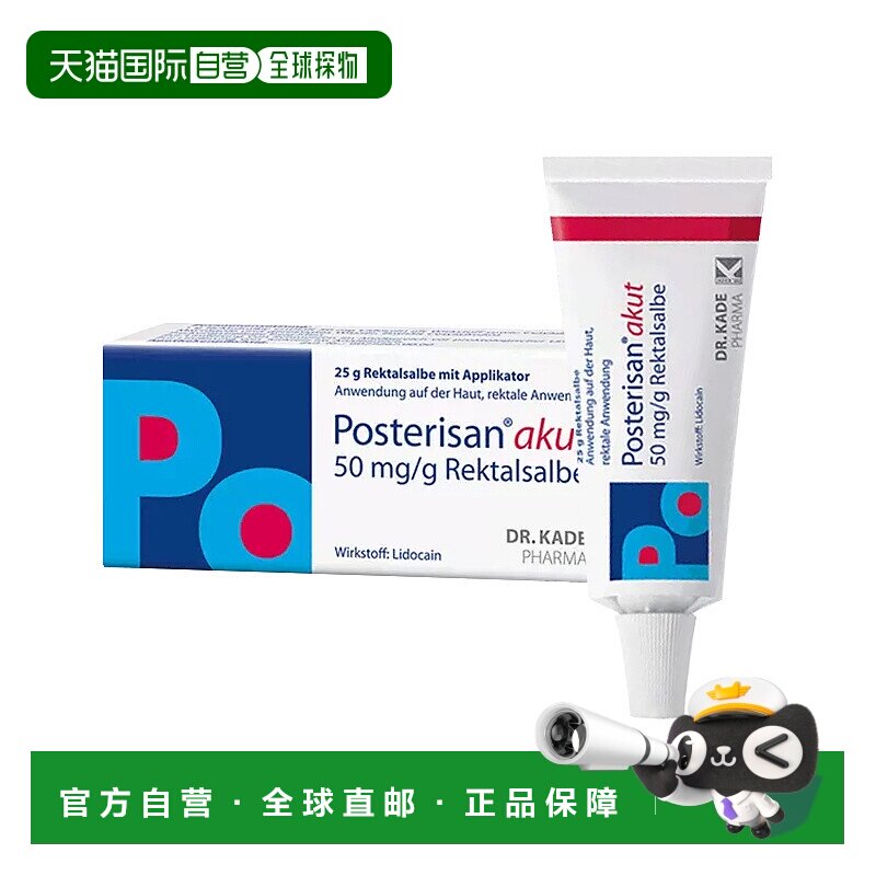 香港直邮Posterisan急性缓痛痔疮软膏25g涂抹外用缓解镇痛