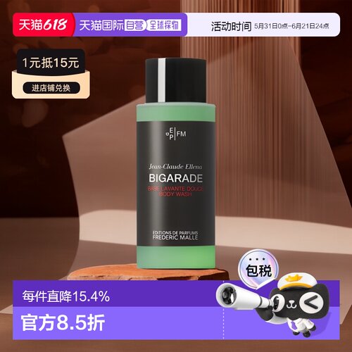 欧洲直邮Frederic Malle馥马尔沐浴露220ml留香持久滋润法式正品