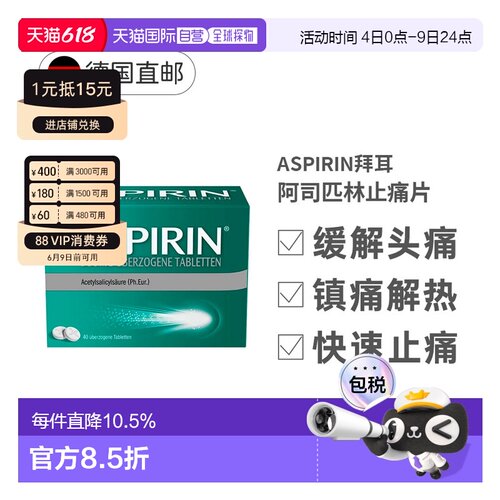 欧洲直邮德国拜耳Aspirin阿司匹林500mg乙酰水杨酸感冒抗炎止痛片