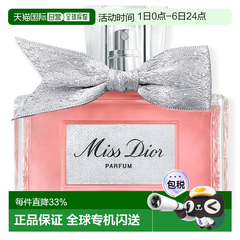 欧洲直邮Dior迪奥小姐喷雾浓香水PARFUM VAPORISATEUR 35/50正品