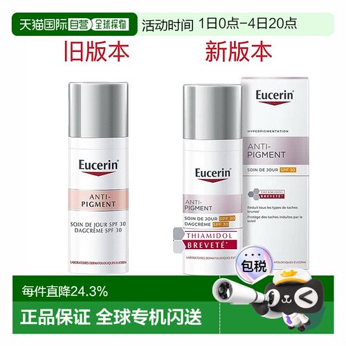Eucerin优色林日霜滋润SPF30净透亮肤清爽滋养50ml正品
