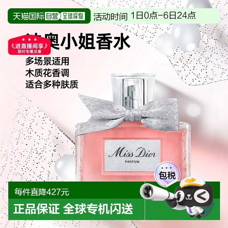 香港直邮Dior迪奥小姐香精 女士香水 木质芳香调50ml正品