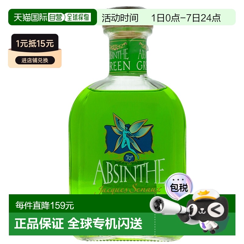 欧洲直邮Absinth自由绿精灵苦艾酒700ml70度西班牙原装进口洋酒