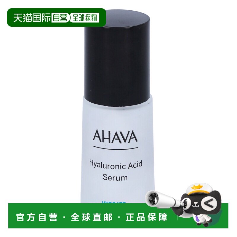 欧洲直邮AHAVA玻尿酸水润保湿精华精华液30 g正品