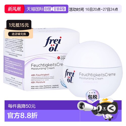 欧洲直邮德国药房frei ol福来油保湿抗皱面霜敏感肌干性肤质50ml