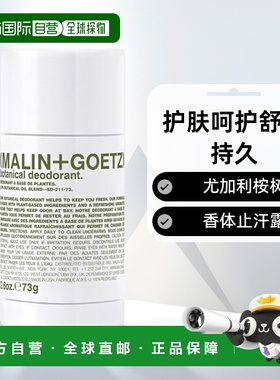 欧洲直邮Malin+Goetz马林狗子香体止汗露73g护肤呵护舒缓持久正品