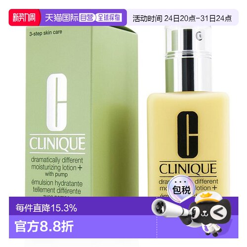 【效期至27年8月】香港直邮Clinique倩碧无油/黄油乳液125ml正品
