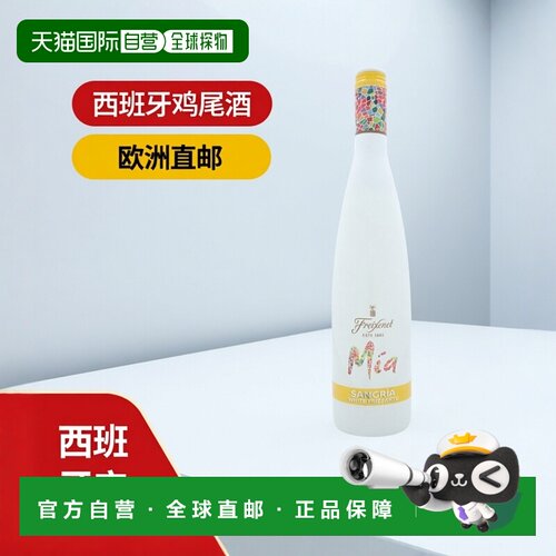 欧洲直邮欧洲直邮Freixenet菲斯奈特鸡尾酒7.5%750ml西班牙