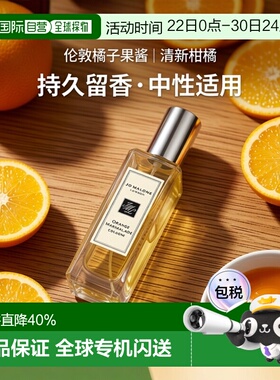 欧洲直邮Jo Malone祖玛珑伦敦橘子果酱美食调香水30/100ml正品