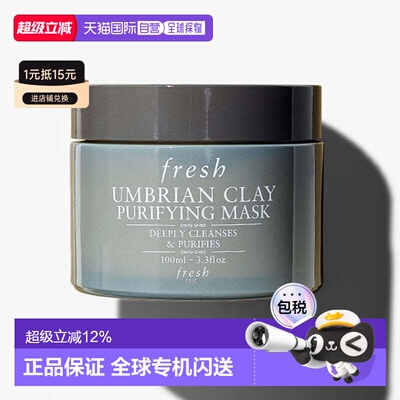 香港直邮Fresh馥蕾诗意大利白泥净颜面膜100ml清洁细腻毛孔正品