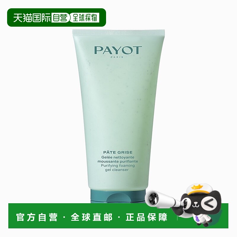 欧洲直邮PAYOT柏姿泡沫洁面啫哩200ml 温和控油 不致粉刺正品
