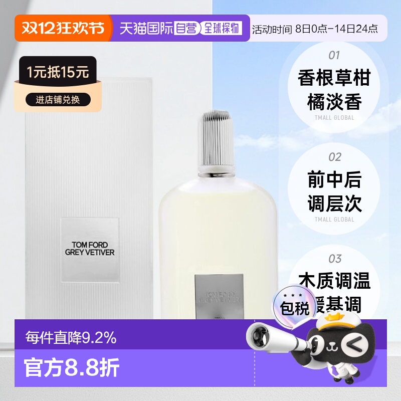 欧洲直邮TOMFORD汤姆福特灰色香根草浓香水EDP中性50/100ml正品