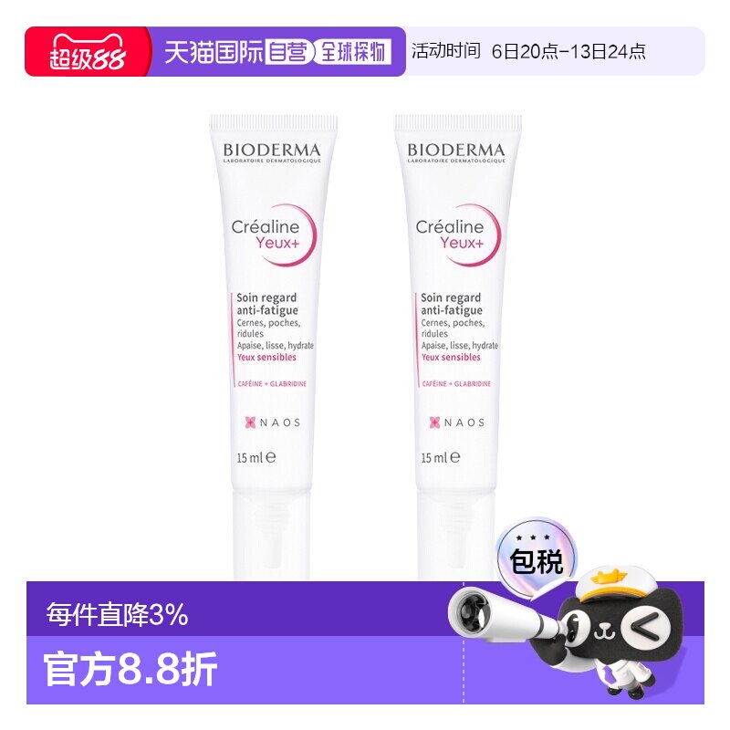 欧洲直邮Bioderma贝德玛敏感肌眼霜 15ml 淡化黑眼圈减少细纹正品