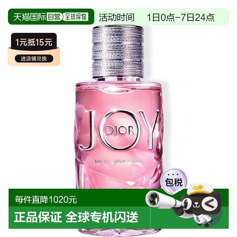 欧洲直邮CHRISTIAN DIOR迪奥悦之欢璀璨馥郁女士浓香水 90ml新款