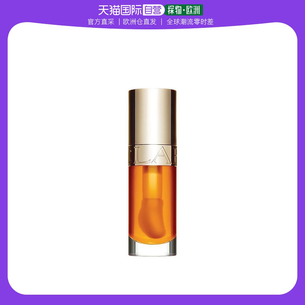 欧洲直邮Clarins娇韵诗果冻护唇油水润保湿嫩滑滋养7ML1号黄金蜜