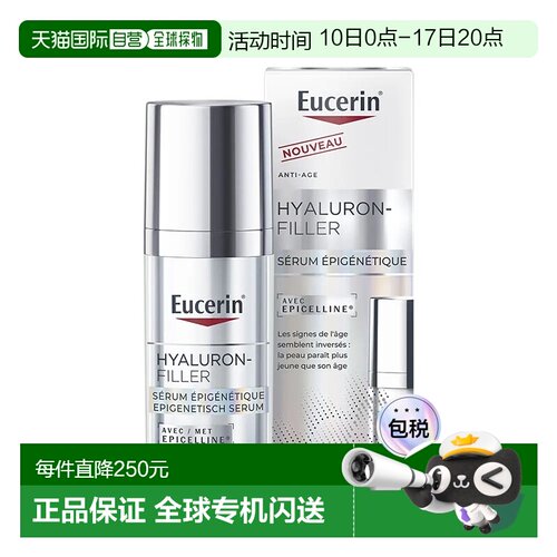 欧洲直邮Eucerin/优色林表观遗传透明质酸填充精华液30ml/瓶 减少