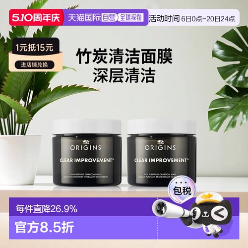 欧洲直邮Origins悦木之源 竹炭丰盈清洁涂抹面膜75mlx2 黑金正品
