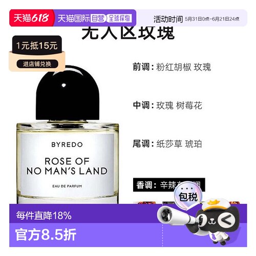 欧洲无人区玫瑰女士BYREDO